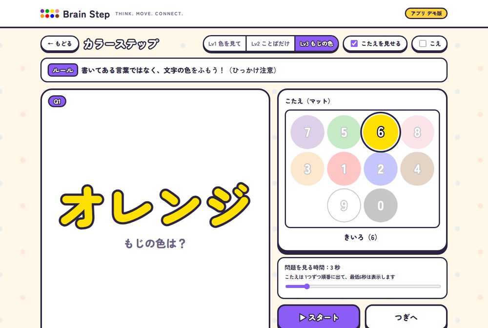 アプリのデモ画面。カラーステップ：書いてある言葉ではなく、文字の色を踏む問題