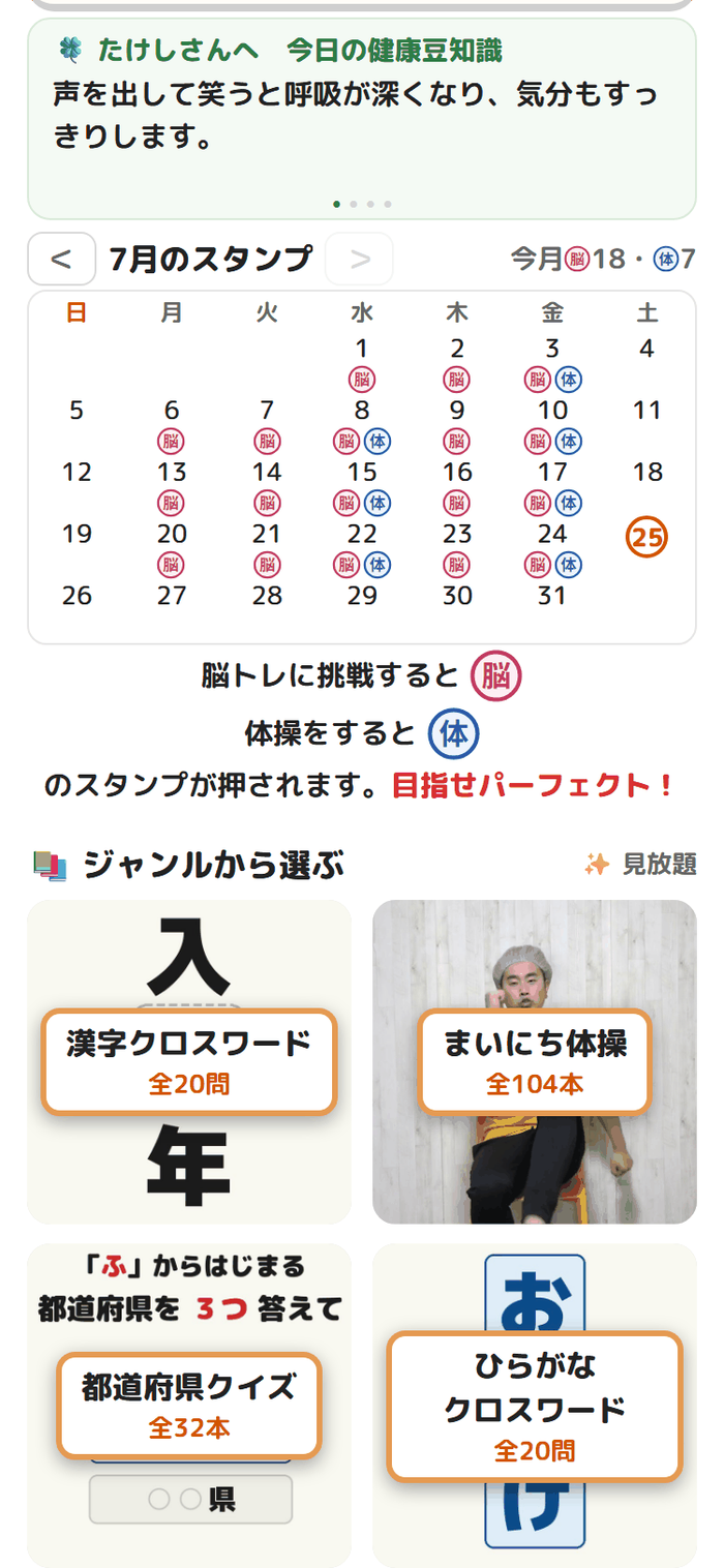 カレンダーに脳と体のスタンプが押されている画面